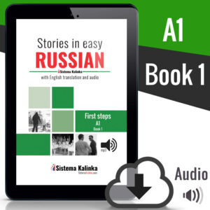 Russian stories with audio: Level A1 Book 1 (ebook)