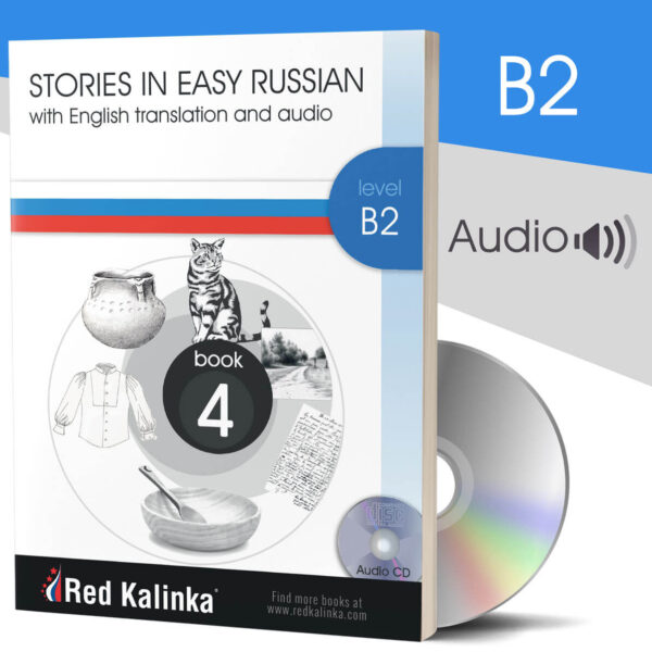 Russian stories with audio: Level B2 Book 4 (paper)