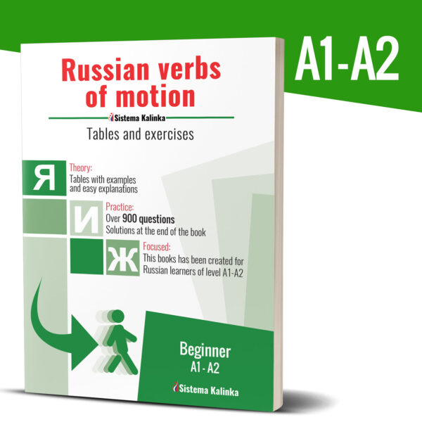 Verbs of motion (beginners): tables and exercises. Level A1-A2 (paper)